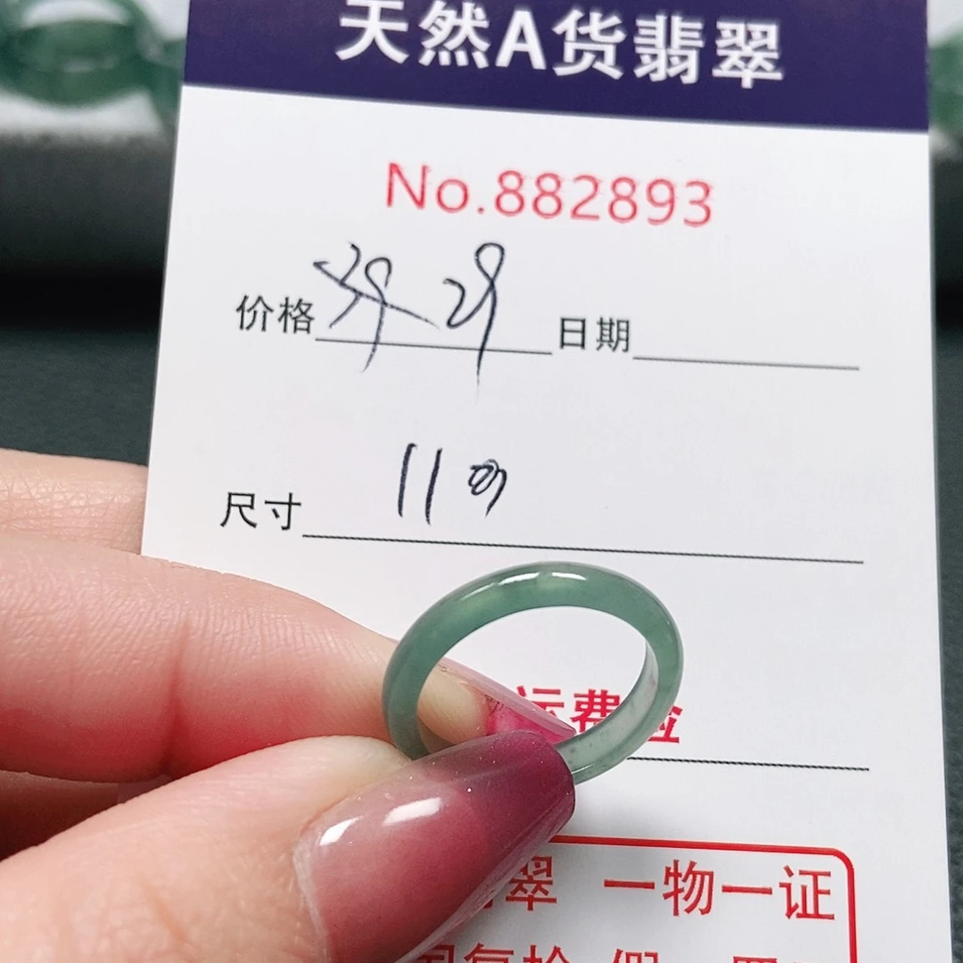 翡翠戒指未镶嵌11号