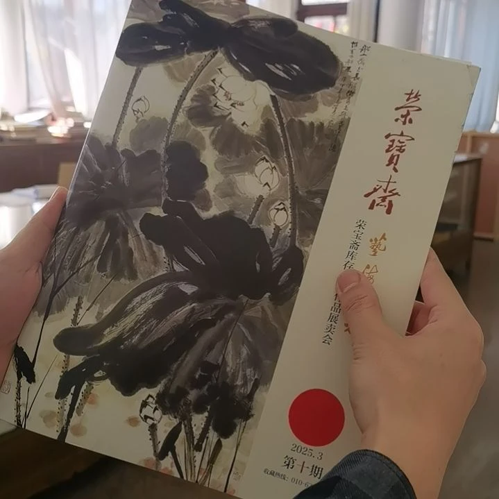 国画第十期库存展画册
