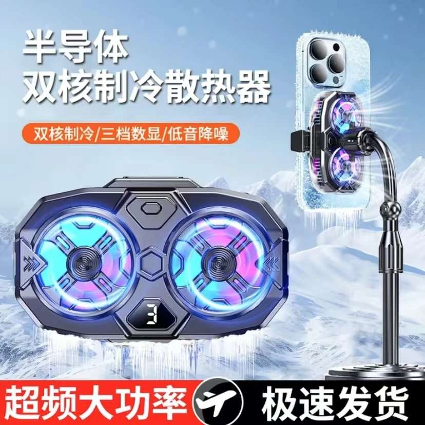 手机散热器直播专用冰封背夹支架半导体制冷超静音主播直播适用