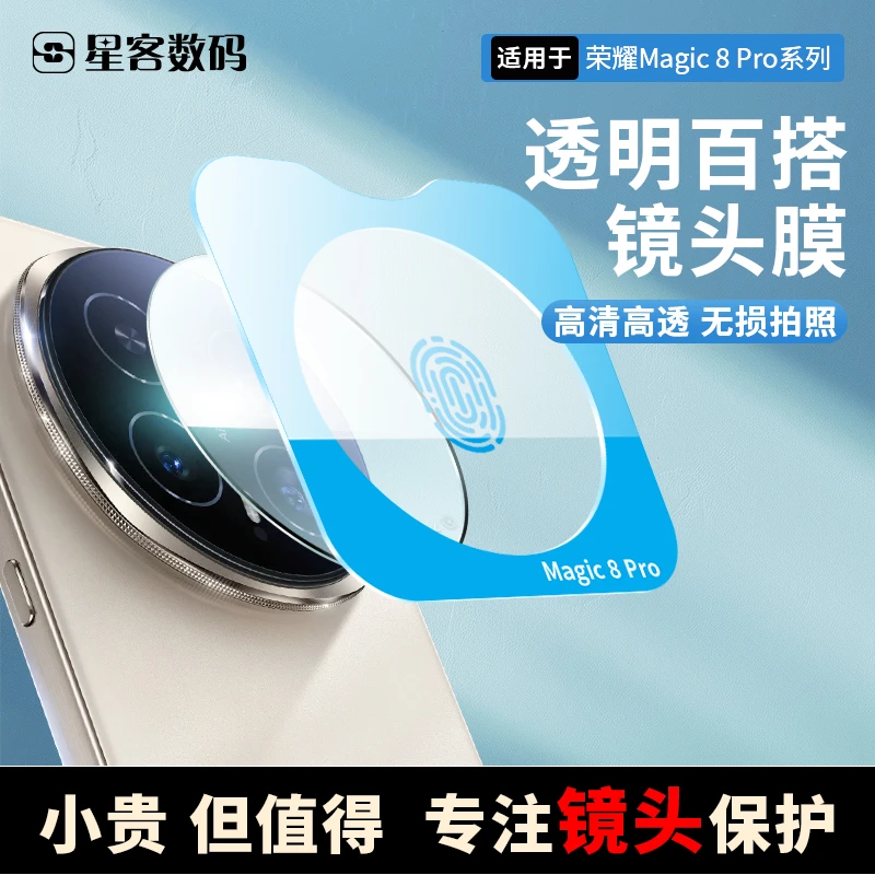 适用荣耀Magic8镜头膜Magic7一体全包高清无损拍照后摄镜头保护膜