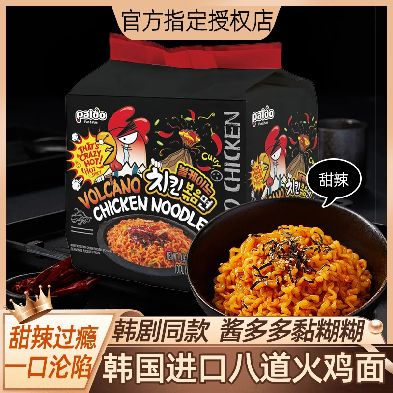 11月30到期】韩国进口八道paldo火鸡面140g*4袋韩式泡面方便面拉面