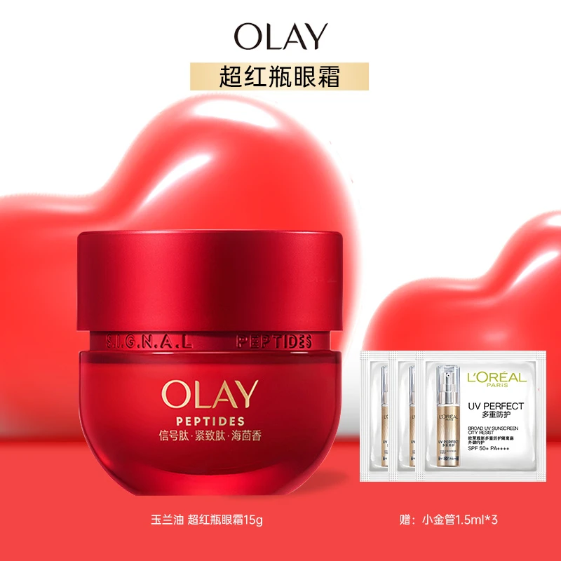 OLAY玉兰油超红瓶眼霜15g 紧致胜肽抗皱信号肽护肤品保湿眼部精华