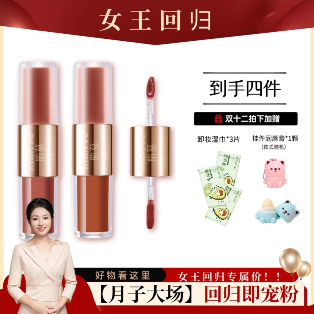 【朱朱甄选H】陷慕XIAN MU双头三色显白持久唇釉