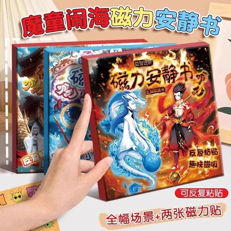 卡通款哪吒魔童磁力安静书益智DIY手工磁吸换装场景安静书免裁剪