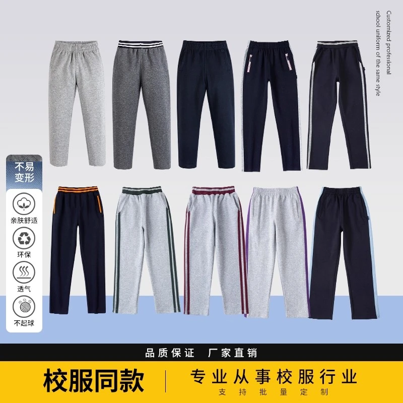 伊顿同款中小学生校服男女童春秋冬款藏青浅灰深灰色长裤校服