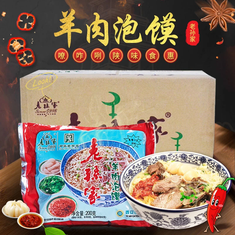 老孙家牛羊肉泡馍24袋装整箱陕西特产西安回民街清真美食泡馍