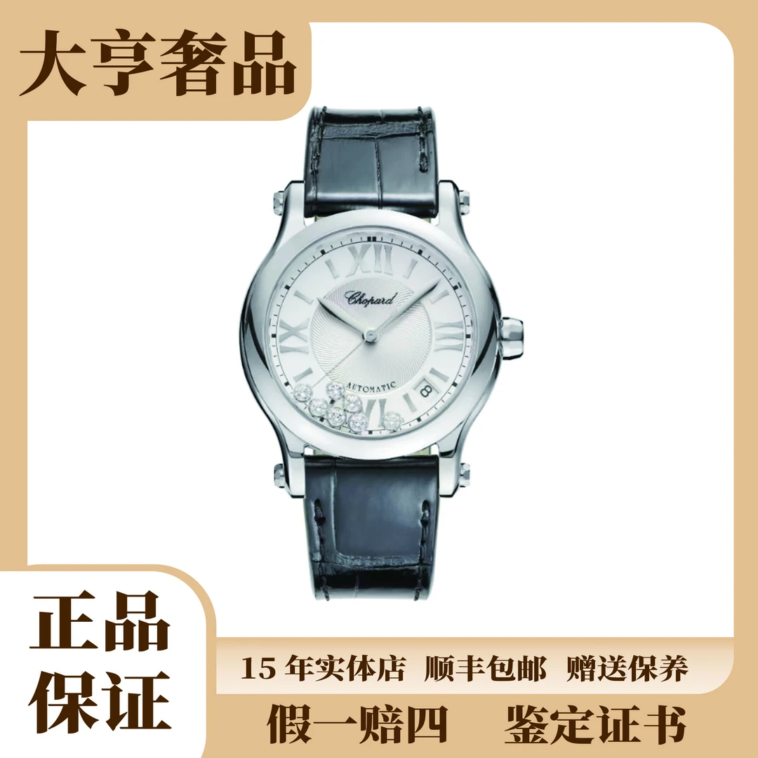 99新 Chopard/萧邦 HAPPY SPORT系列278559-3001腕表