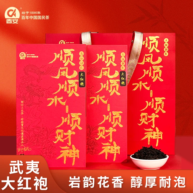 春安顺风顺水顺财神大红袍2盒带礼袋