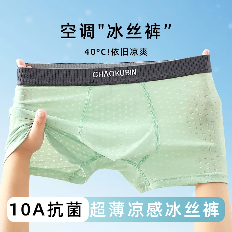 青少年内裤冰丝透气男中大童平角裤夏季薄款发育期初高中生四角裤
