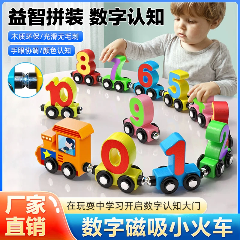 抢【9·9/12节】磁性数字小火车磁力玩具儿童早教益智趣味积木玩具
