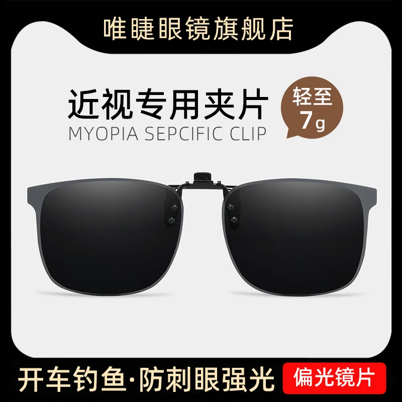 夹片墨镜男女近视眼镜高清太阳镜片防紫外线开车专用偏光驾驶镜