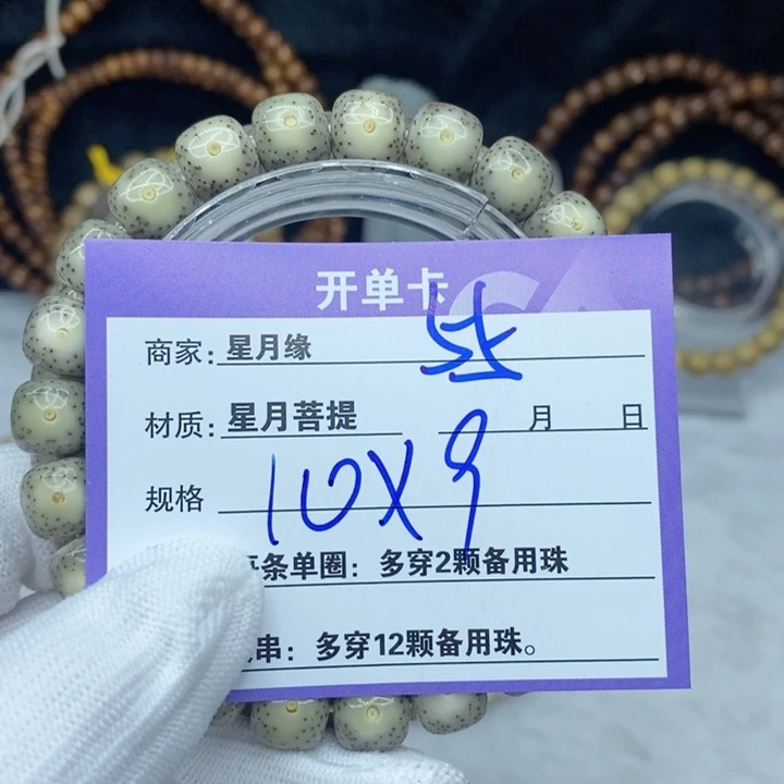 星月菩提手串55。
