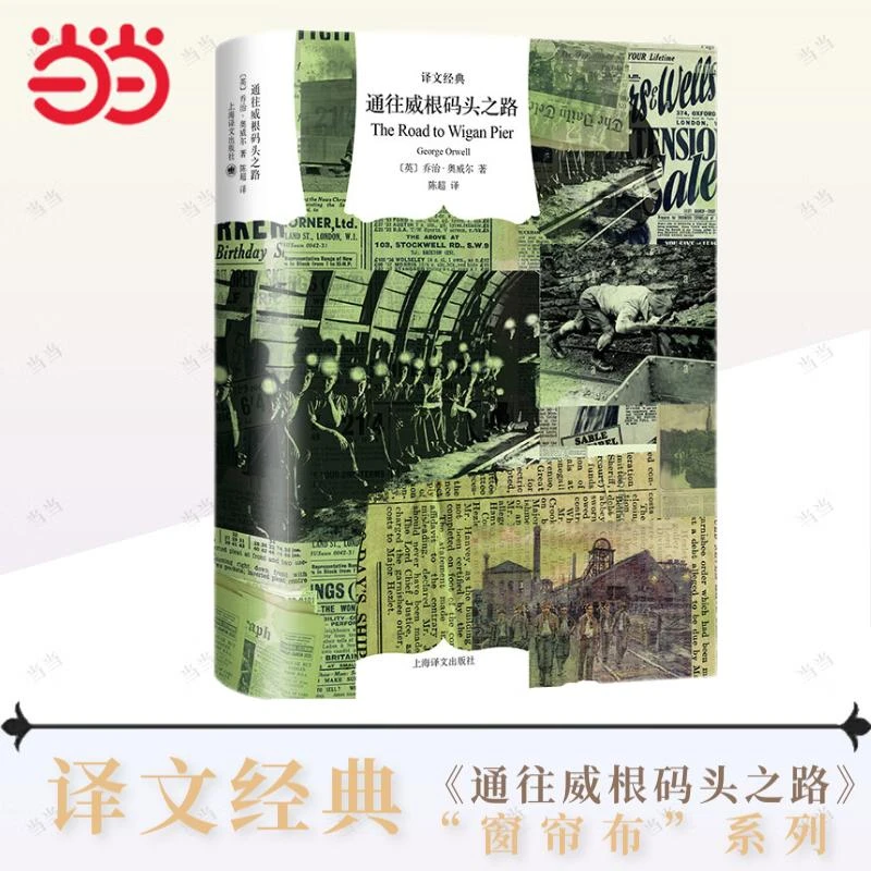 【正版新书】 通往威根码头之路（译文经典） 上海译文出版社