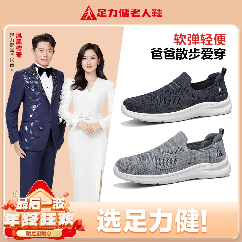 足力健健康鞋中老年舒适健步鞋秋季网面休闲网面百搭一脚蹬散步鞋