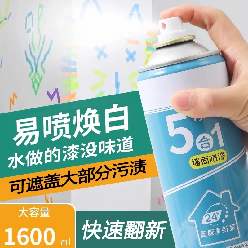 【墙面翻新】加量5合1净味墙面自喷漆家用墙面修复发霉发黄白色去污