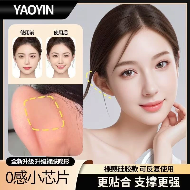 【Aff专属】肤色隐形硅胶精灵耳贴不痛立耳强支撑贴面显脸小招风耳