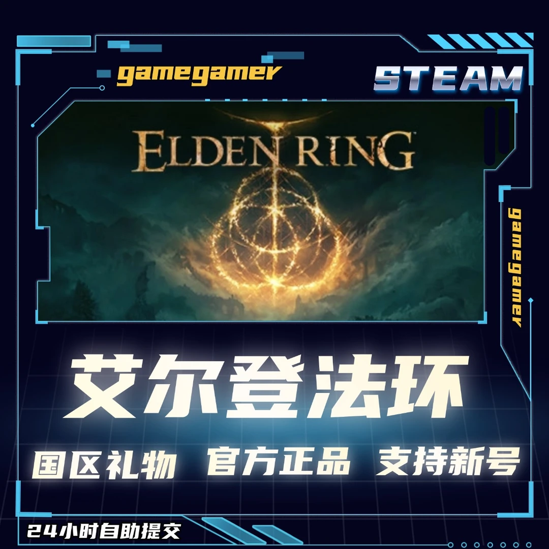 PC正版 Steam游戏 艾尔登法环 黄金树幽影 国区礼物 好友礼物