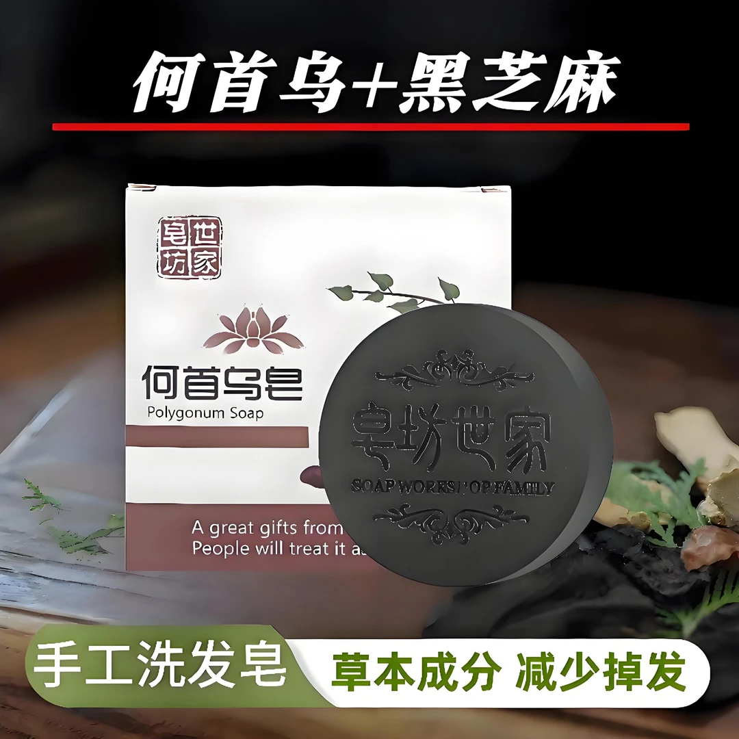 【无科技与狠活】何首乌纯手工精油皂洗发皂养发护发滋润不伤头皮