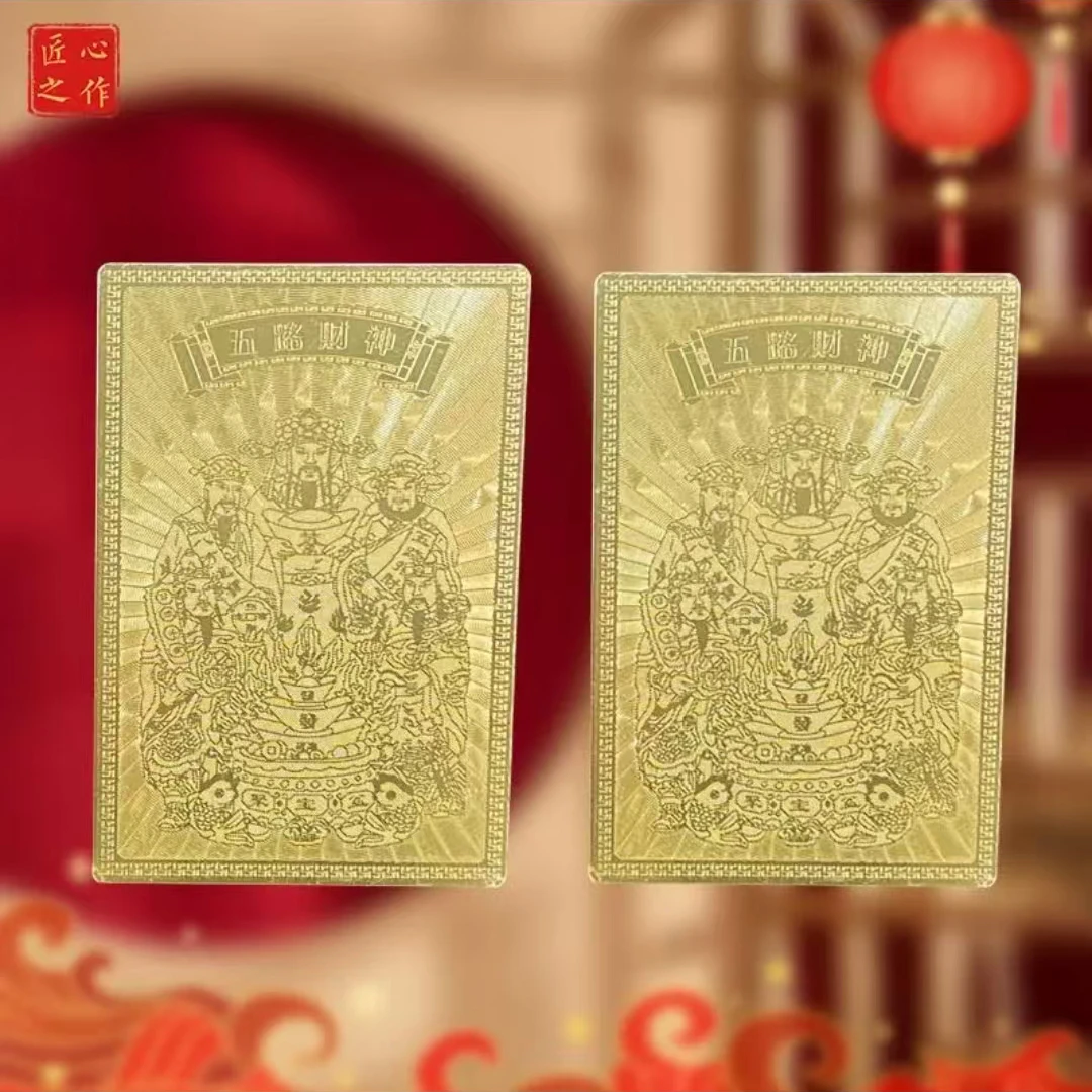 2025年新款 五路文化手机财卡随身卡寓意好经典金色
