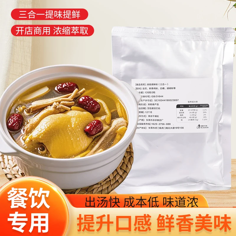 原味汤料调料包汤面汤底火锅调味料煮面煮粉配料潮汕配方料商用
