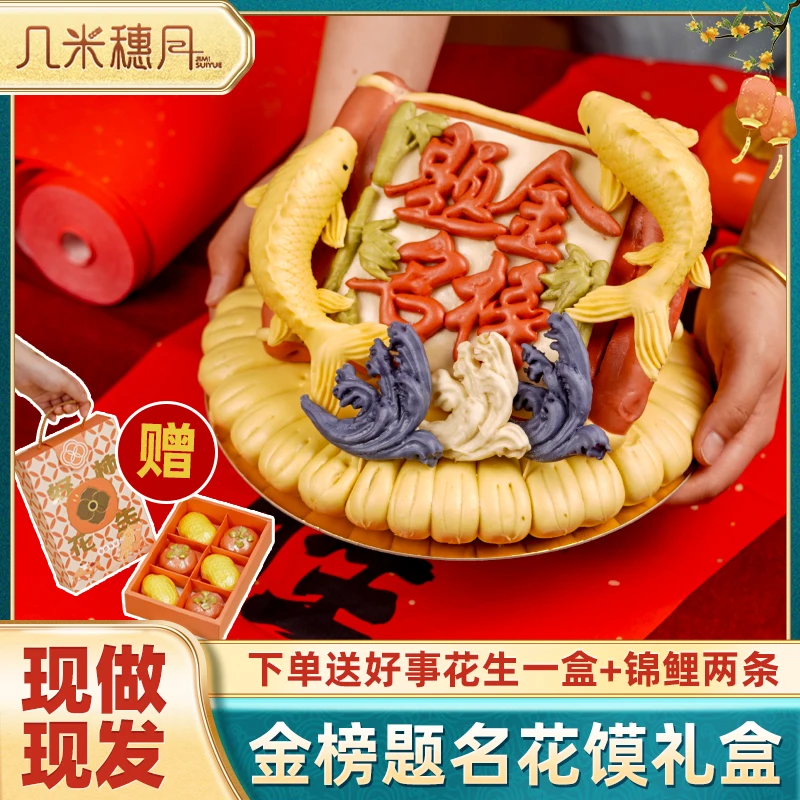 送学子金榜题名礼盒胶东花饽饽定胜糕花馍状元糕馒头中考高考礼物