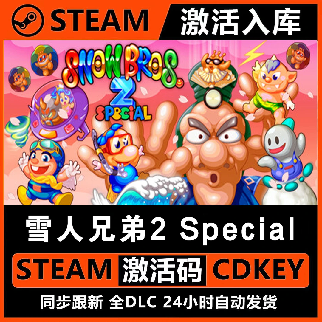 雪人兄弟2 SpecialSteam激活码入库CDKEY全DLC电脑PC游戏