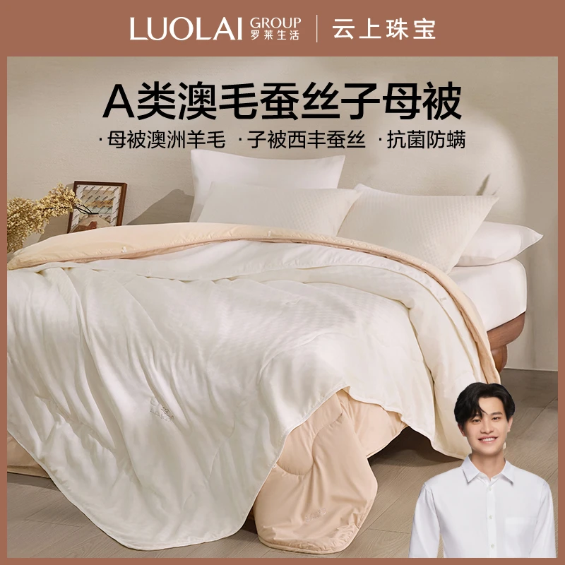 【东哥已谈】LOVO乐蜗 甄享溯源A类澳毛蚕丝子母被-青峦