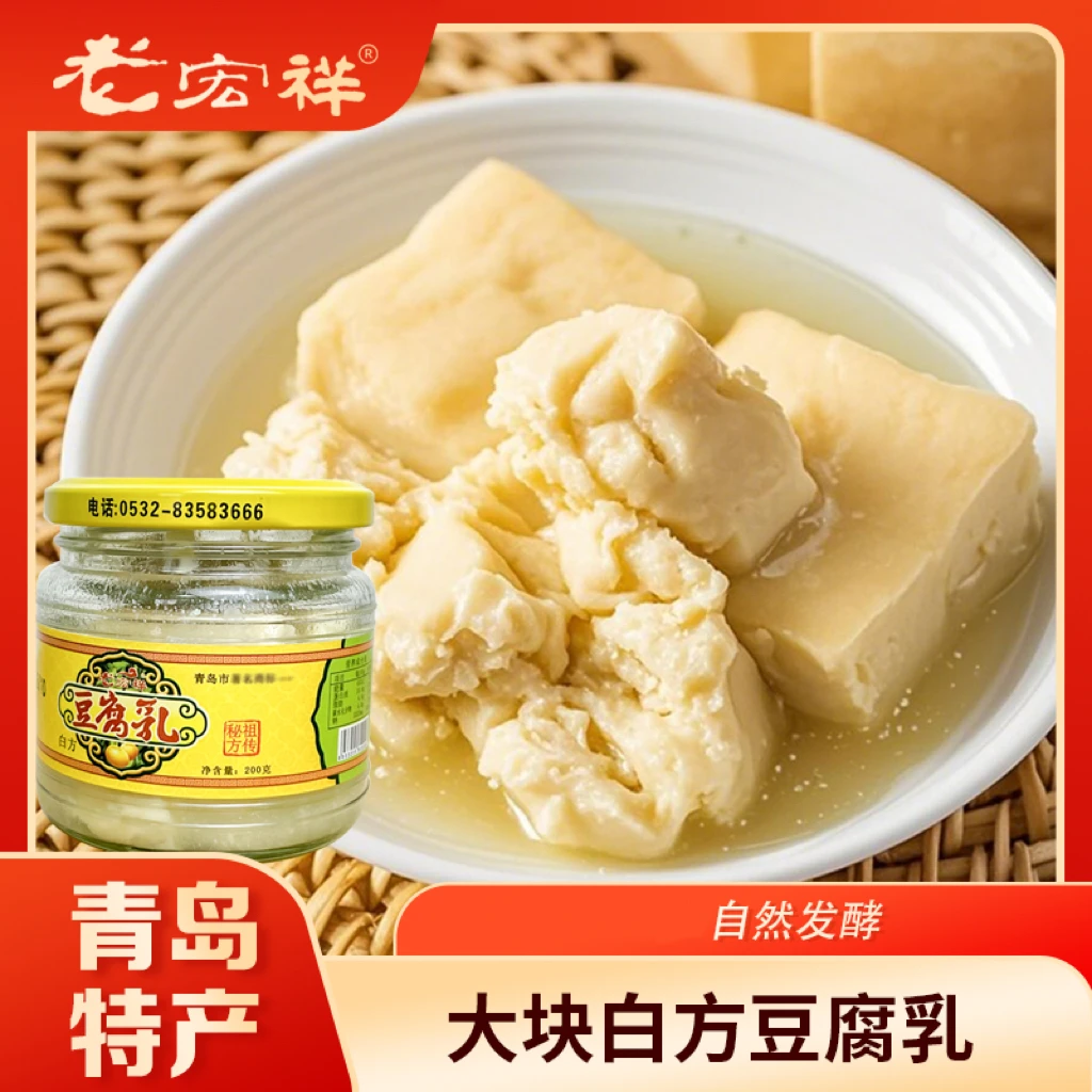 老宏祥青岛老宏祥豆腐乳白方豆腐乳原味火锅蘸料腐乳调料酱豆腐