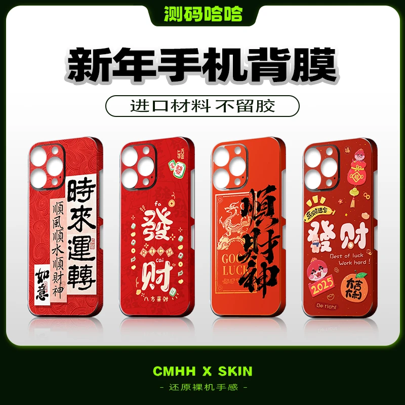 测码哈哈新年款适用于苹果iphone创意手机贴纸背贴手机背膜保护贴