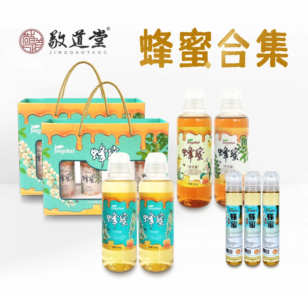 敬道堂 蜂蜜合集 椴树蜜/百花蜜/洋槐蜜/枣花蜜等 一批一检