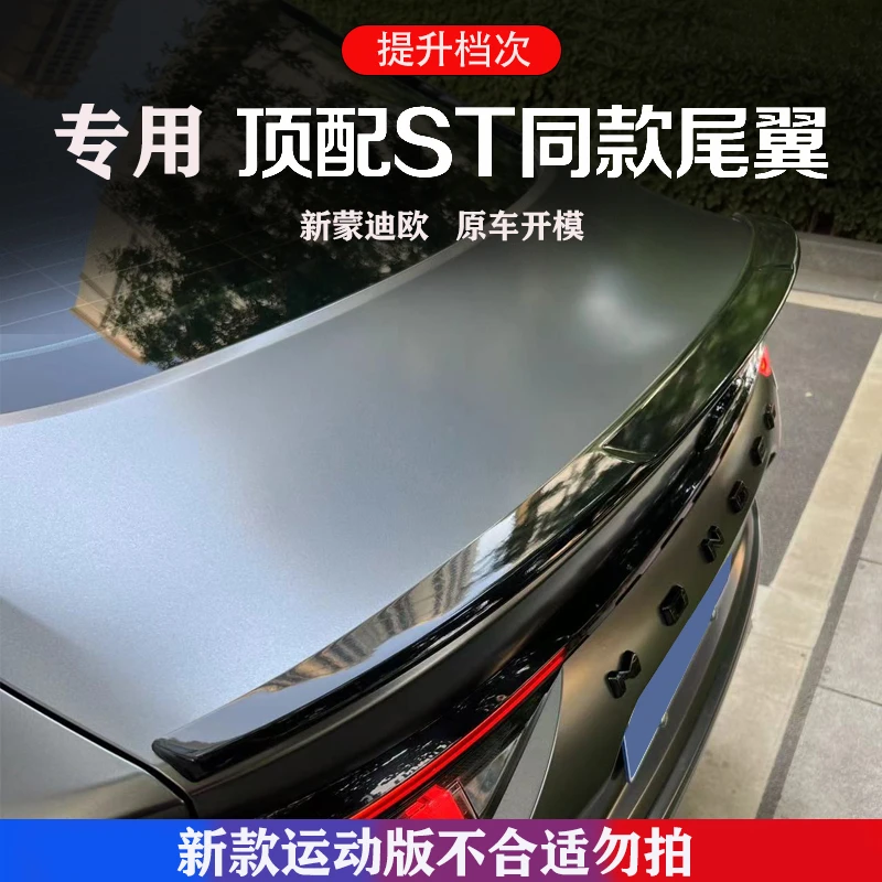 适用于22/23/24/25/26款蒙迪欧改装免打孔运动尾翼配件蒙迪欧黑色