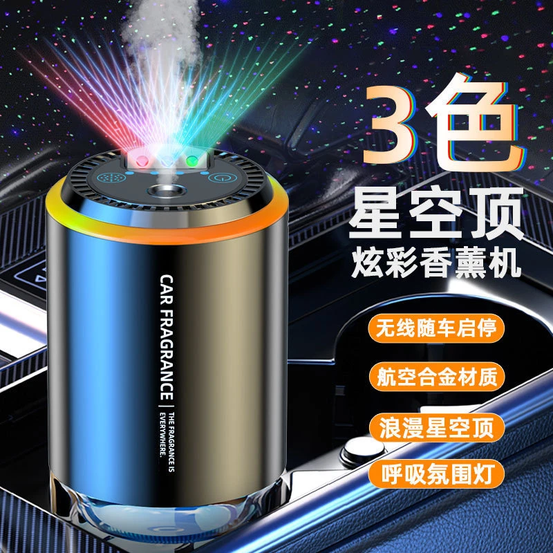 星空顶车载香薰男女汽车香水氛高档级饰品摆件持久2024新款喷香机