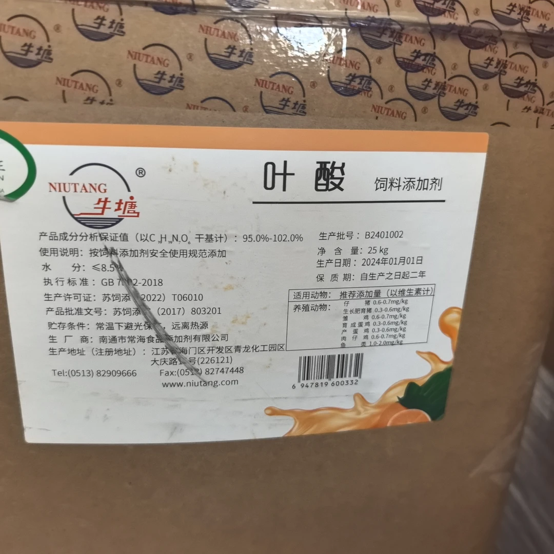 饲料添加剂叶酸猪鸡鸭