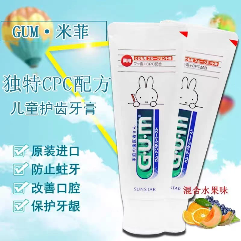 日本进口GUM米菲专业儿童牙膏 含氟控蛀牙龋齿清新口气去臭水果味