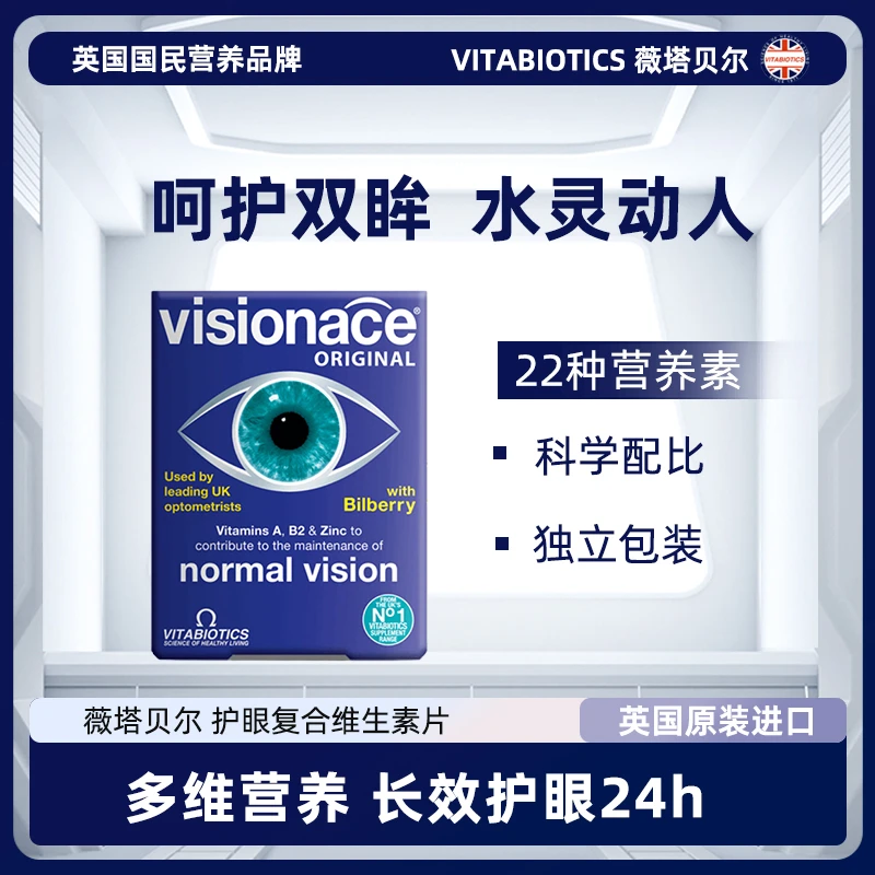 【丽姐爱美】英国薇塔贝尔护眼复合维生素片叶黄素 30片