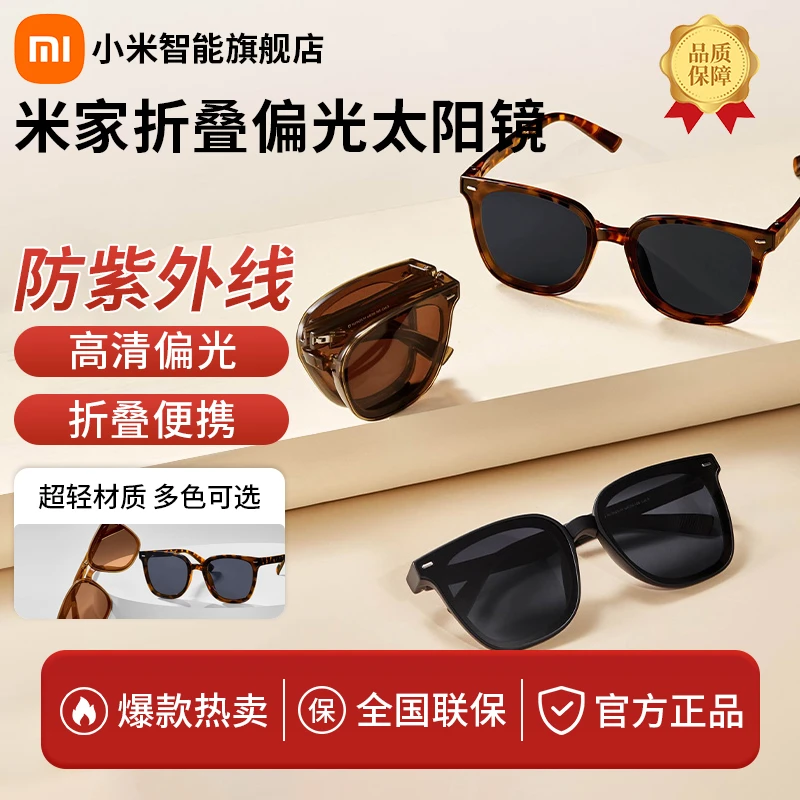 小米米家折叠偏光太阳镜方框男女开车墨镜防紫外线超轻眼镜绒雾黑