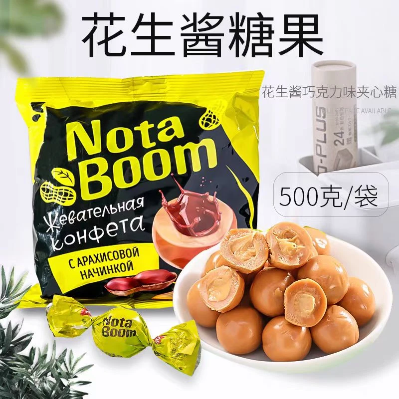 俄罗斯原装进口金滋福花生浆巧克力味夹心糖500g*1袋