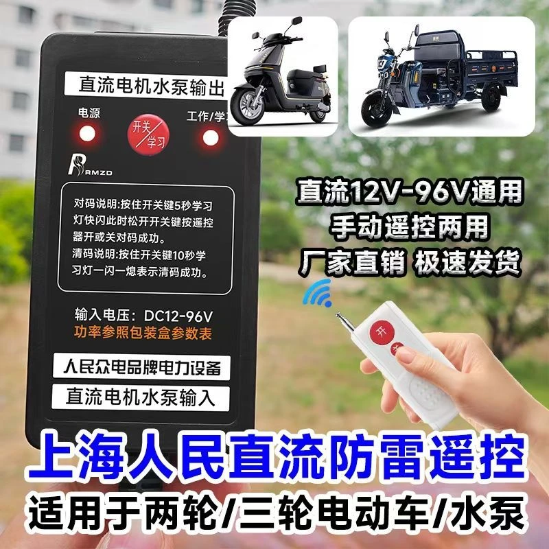 两键无线远程遥控器配遥控开关用于水泵电机电源断电控制