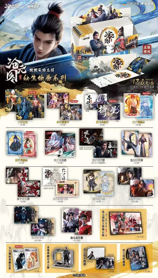 糖【桃子姐专属】沧元图众生绘卷系列撕撕乐拍立得 盲盒代拆