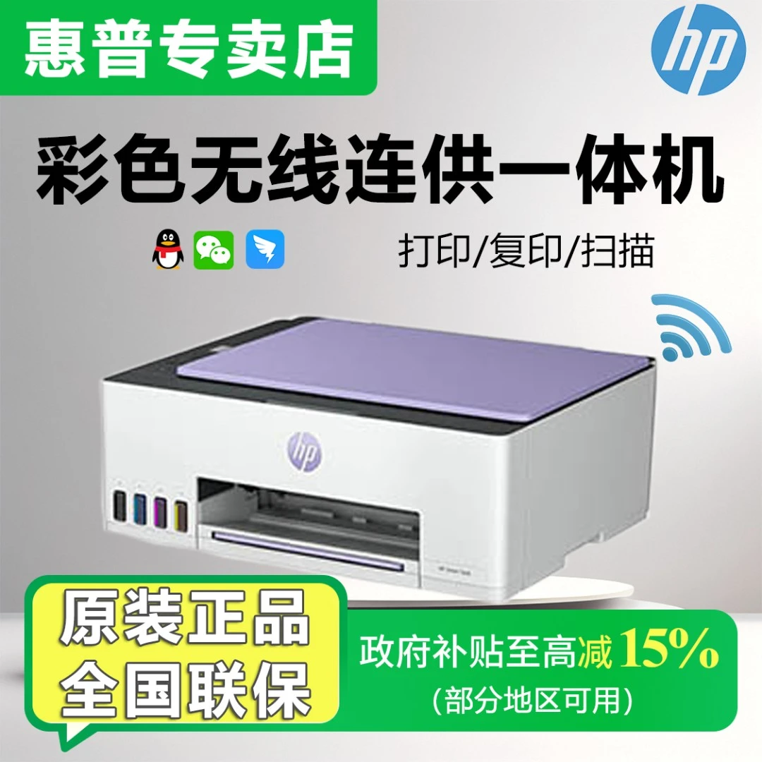 HP/惠普593彩色A4家用无线手机打印作业学习复印扫描三合一体机