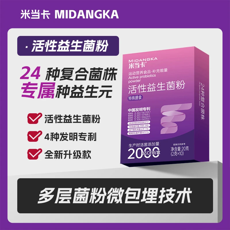 米当卡2000亿CFU活性益生菌好吸收通畅特殊运动营养恢复补充食品