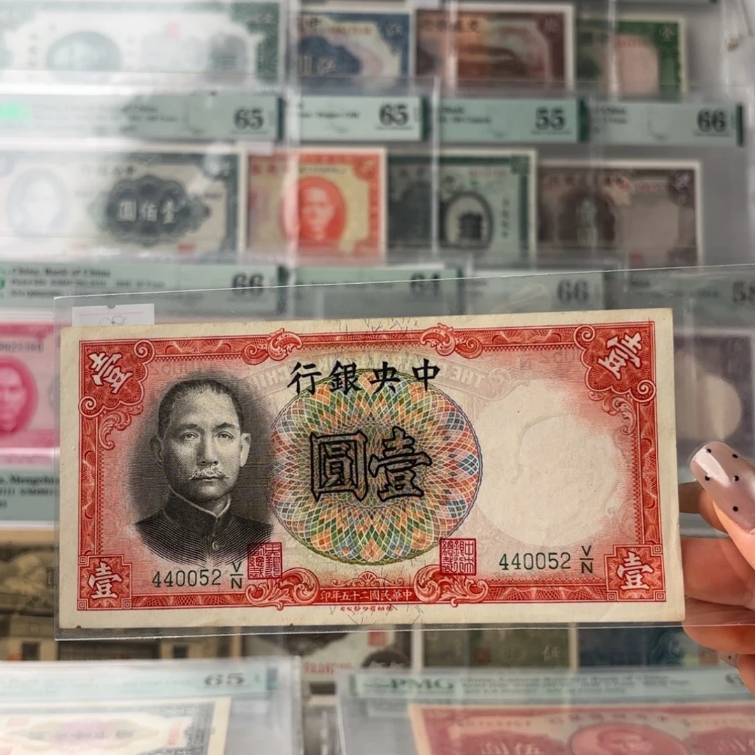 中央银行壹圆440052