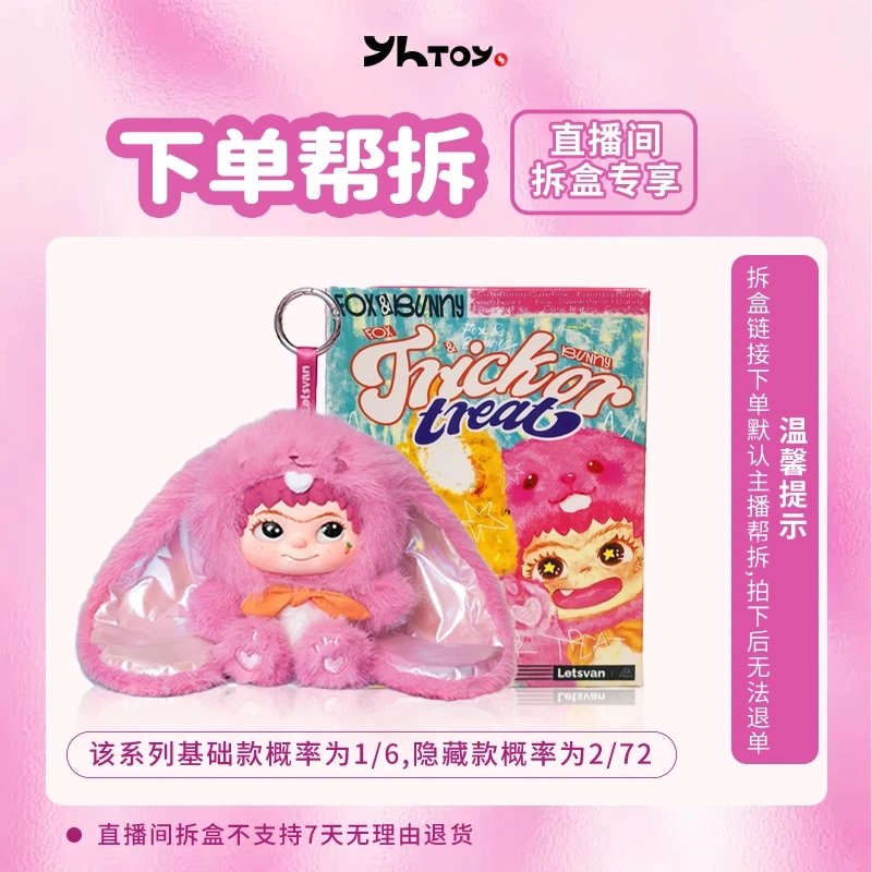 【手工拆盒】WAKUKU狐狐兔兔捣蛋日记系列盲盒