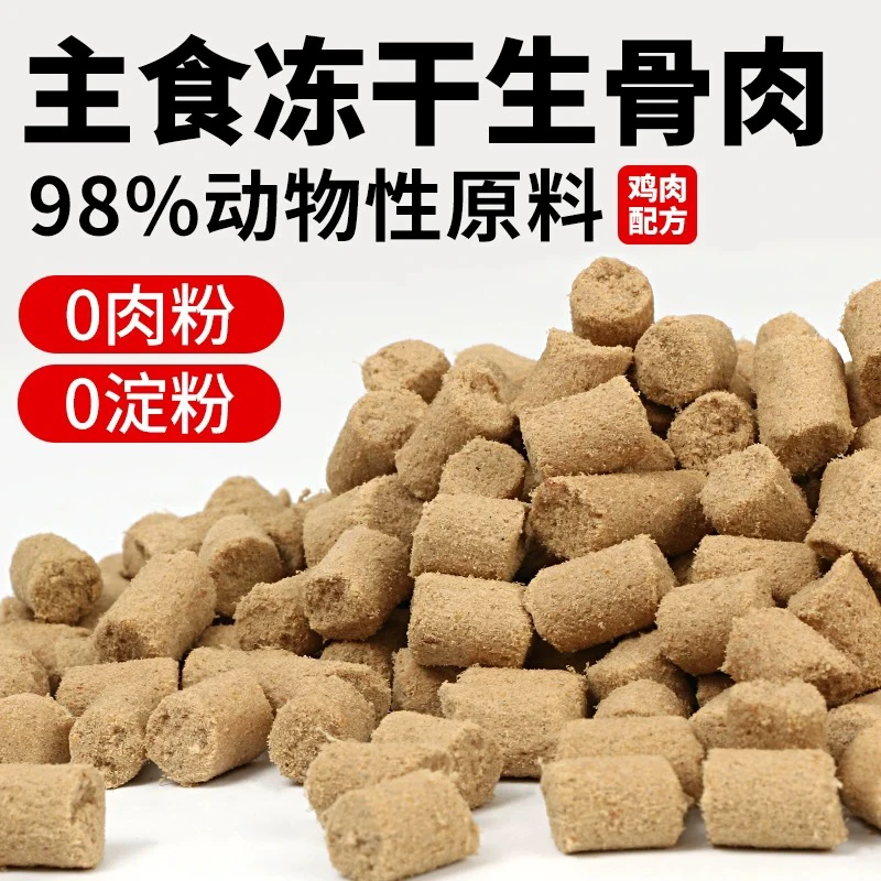 冻干生骨肉猫咪狗狗冻干零食奖励生骨增肥发腮肉条袋装生骨肉冻干