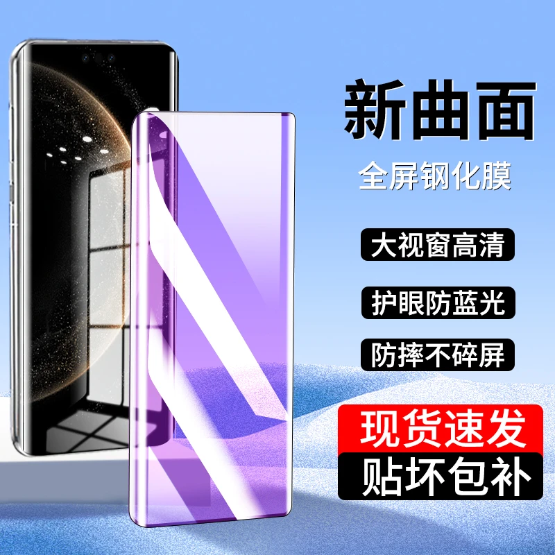 适用华为Mate70Pro钢化膜Mate60RS/50/40/30全屏高清抗蓝光手机膜