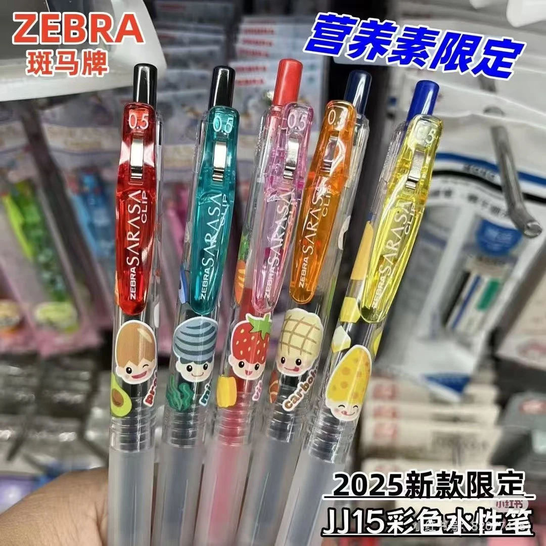 日本ZEBRA斑马中性笔营养素限定jj15新款SARASA大容量按动学生用