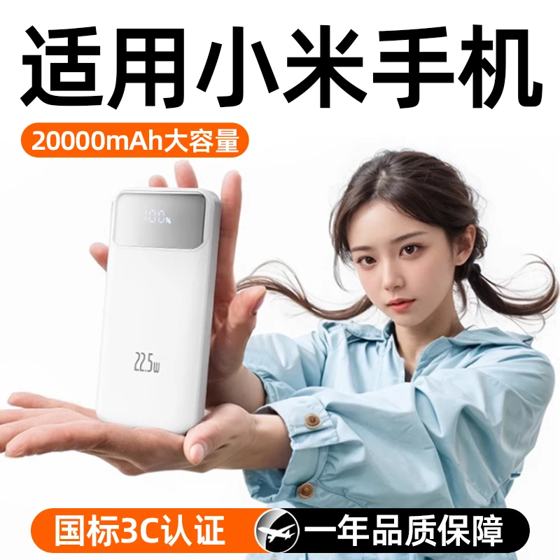 适用于小米手机自带线快充充电宝2万毫安超大容量便携小巧3c认证