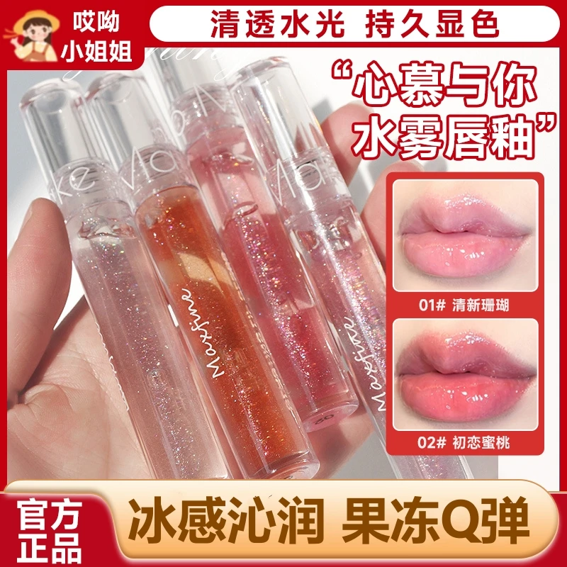 【官方正品】唇油透明水光唇蜜女滋润保湿唇釉镜面嘟嘟玻璃唇彩学生