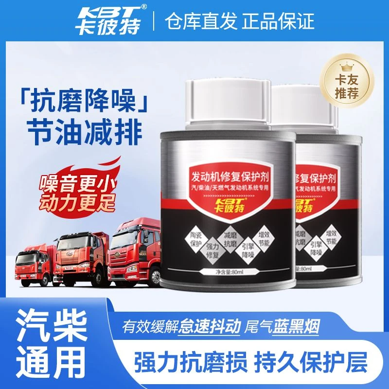 卡彼特发动机抗磨剂官方正品汽车机油抗磨剂发动机抗磨保护剂机油