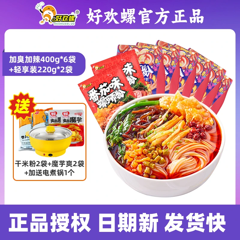 【送电煮锅+干米粉2+魔芋爽2】好欢螺螺蛳粉加辣加臭柳州柳州螺蛳粉